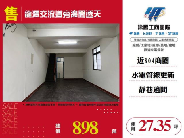 龍潭交流道旁邊間透天