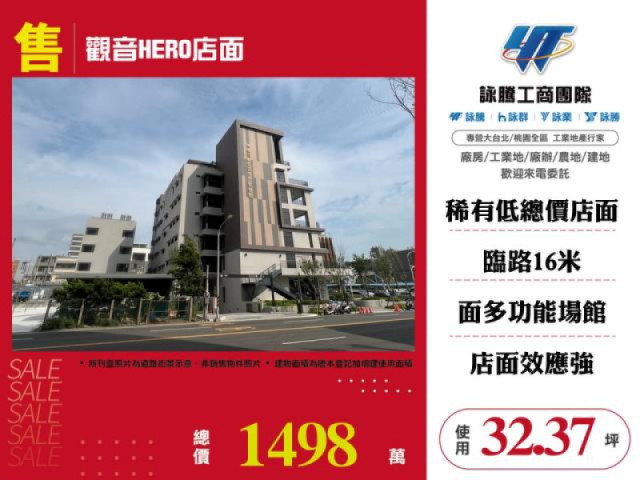 觀音HERO店面