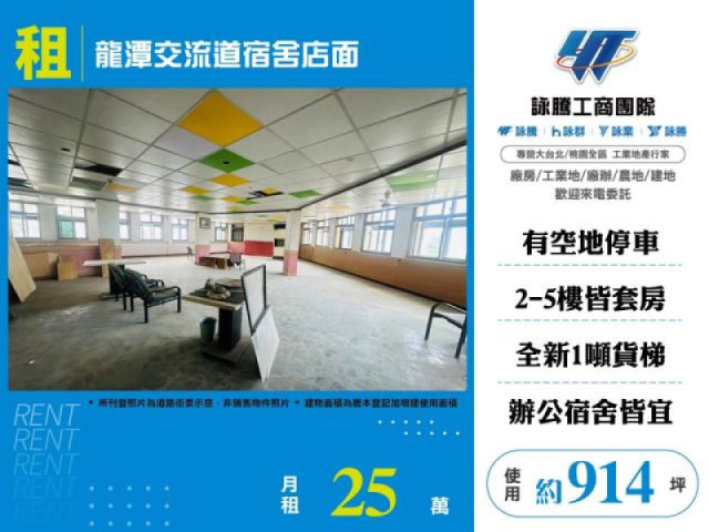 龍潭交流道宿舍店面