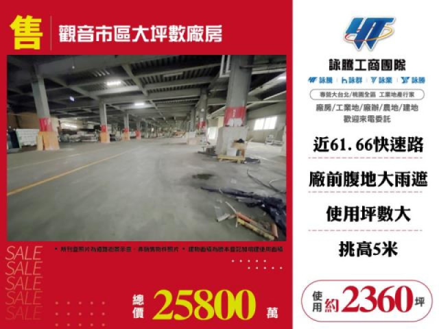 觀音市區大坪數廠房