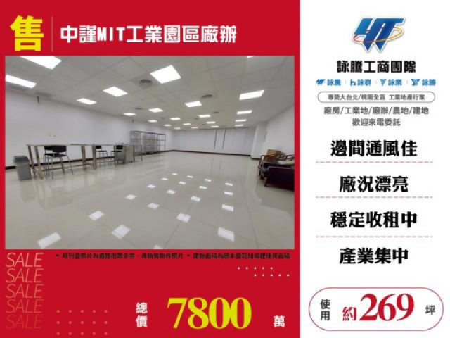 中謹MIT工業園區廠辦