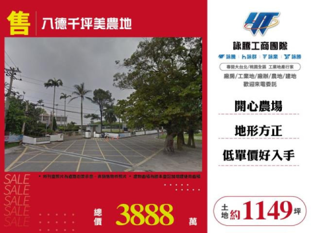 八德千坪美農地