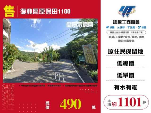 復興區原保田1100