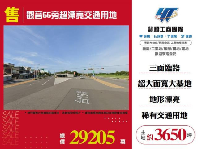 觀音66旁超漂亮交通用地