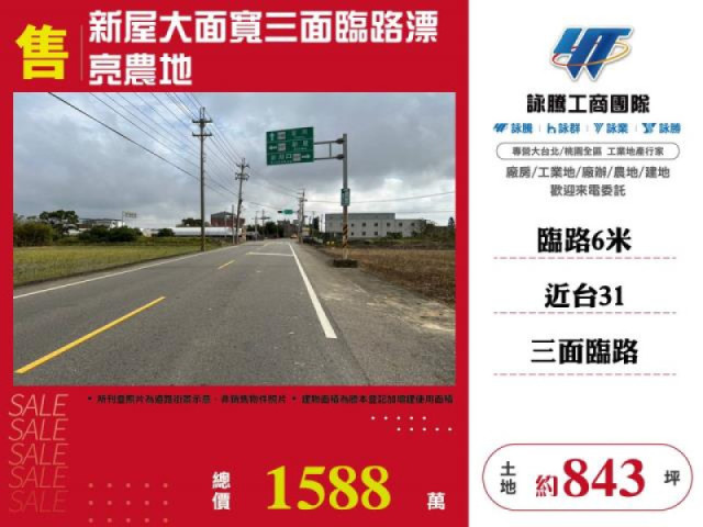 新屋大面寬三面臨路漂亮農地