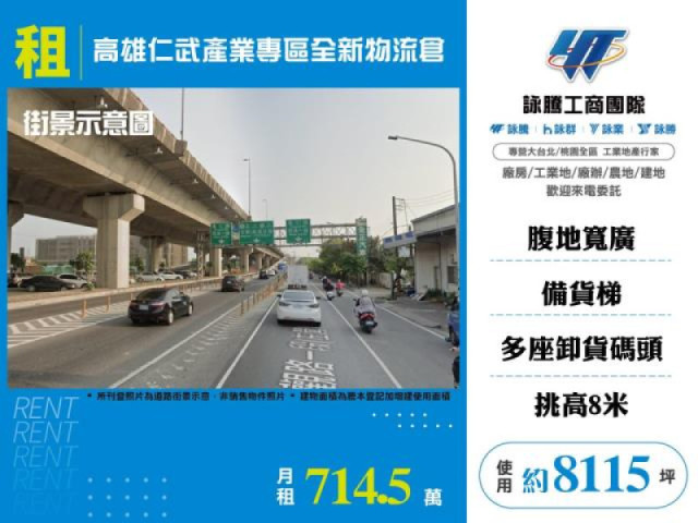 高雄仁武產業專區全新物流倉