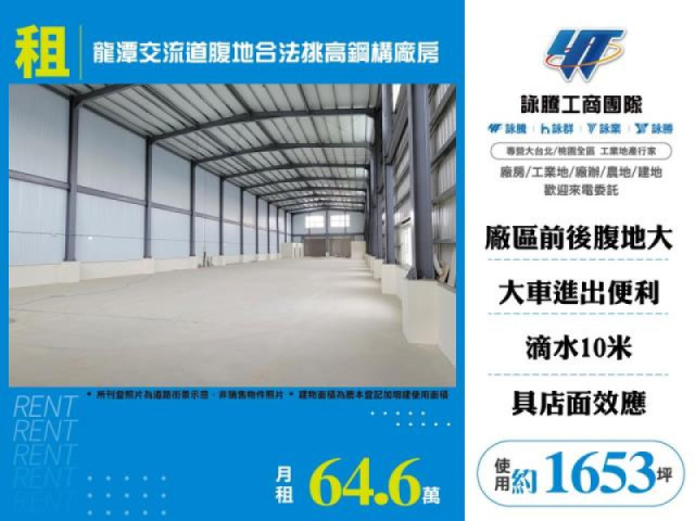龍潭交流道腹地合法挑高鋼構廠房