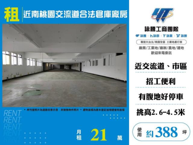 近南桃園交流道合法倉庫廠房