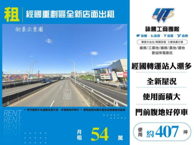 經國重劃區全新店面出租