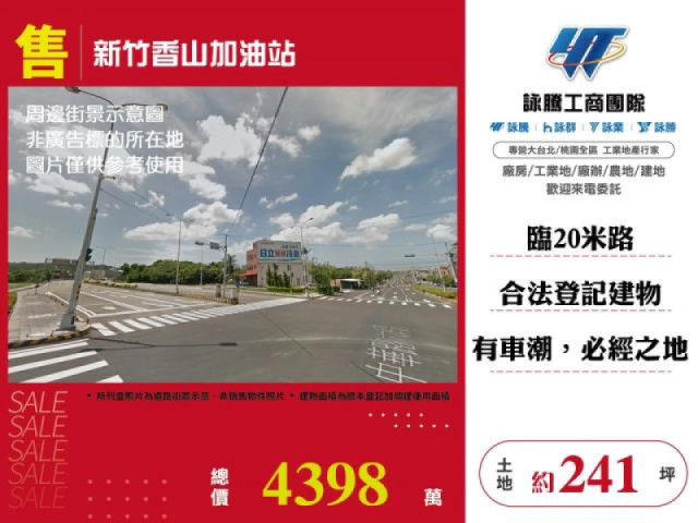 房地產出售