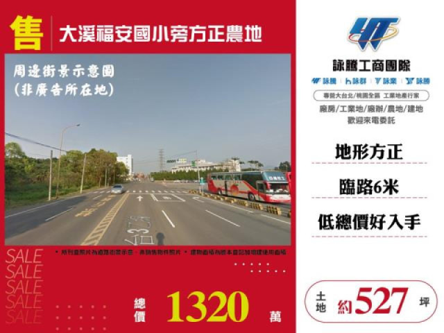 大溪福安國小旁方正農地
