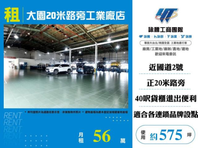 大園20米路旁工業廠店