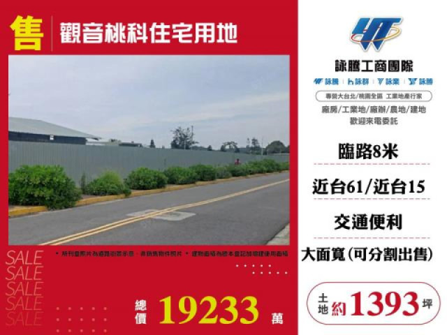 觀音桃科住宅用地