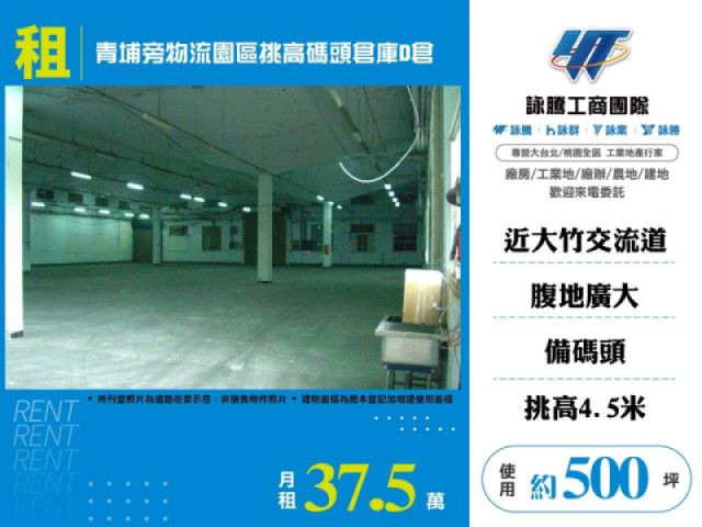 青埔旁物流園區挑高碼頭倉庫D倉