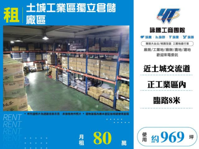 土城工業區獨立倉儲廠區
