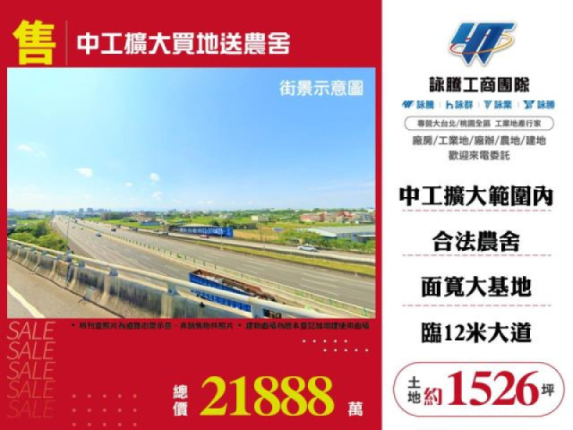 中工擴大買地送農舍