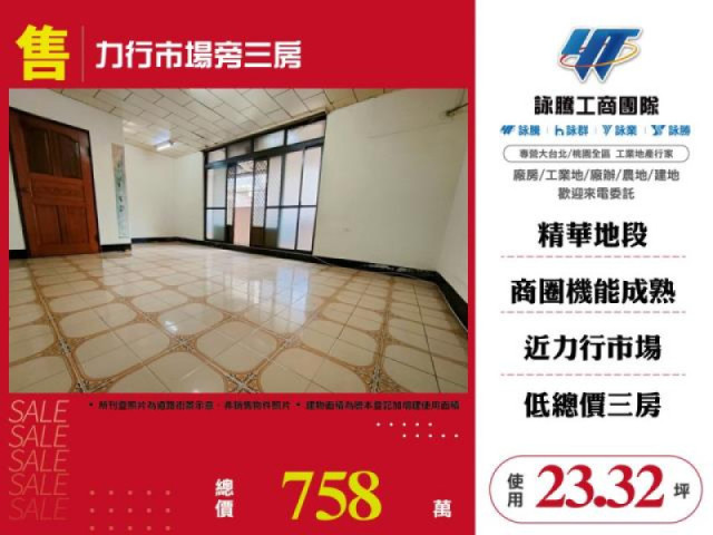 力行市場旁三房