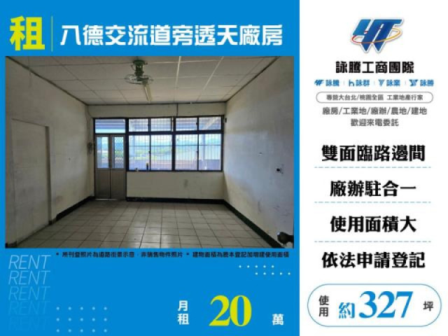 八德交流道旁透天廠房