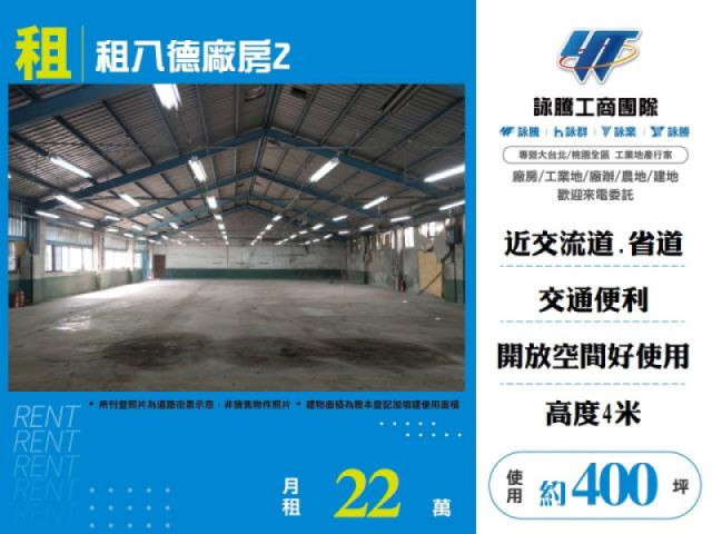 租八德廠房2