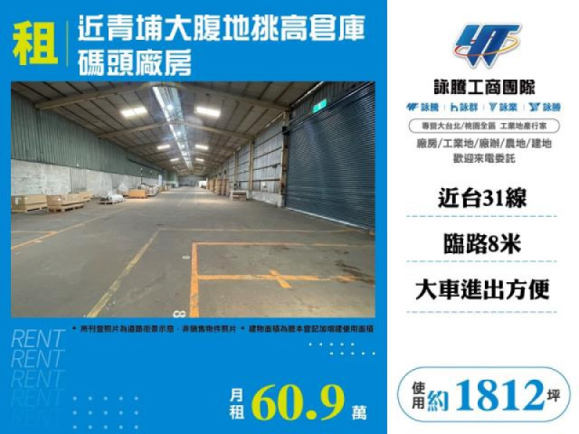 近青埔大腹地挑高倉庫碼頭廠房