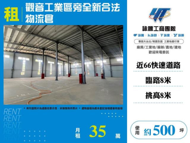 觀音工業區旁全新合法物流倉