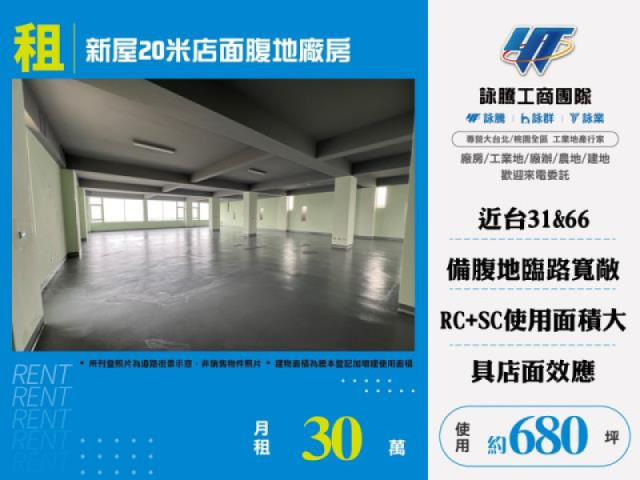 新屋20米店面腹地廠房