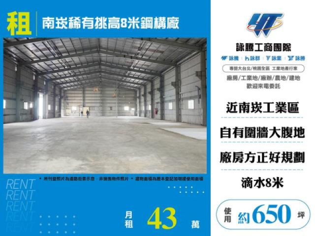 南崁稀有挑高8米鋼構廠