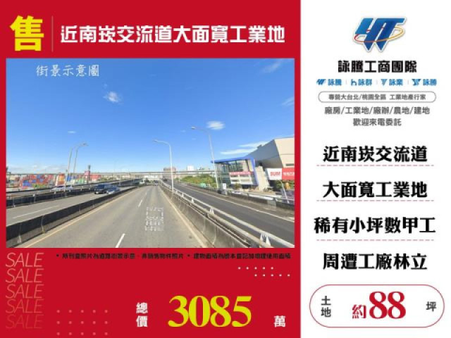 近南崁交流道大面寬工業地