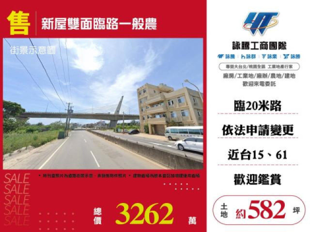 新屋雙面臨路一般農