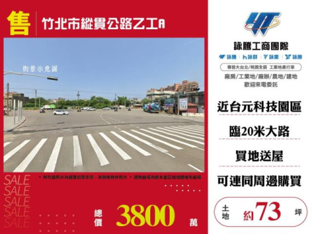 竹北市縱貫公路乙工A