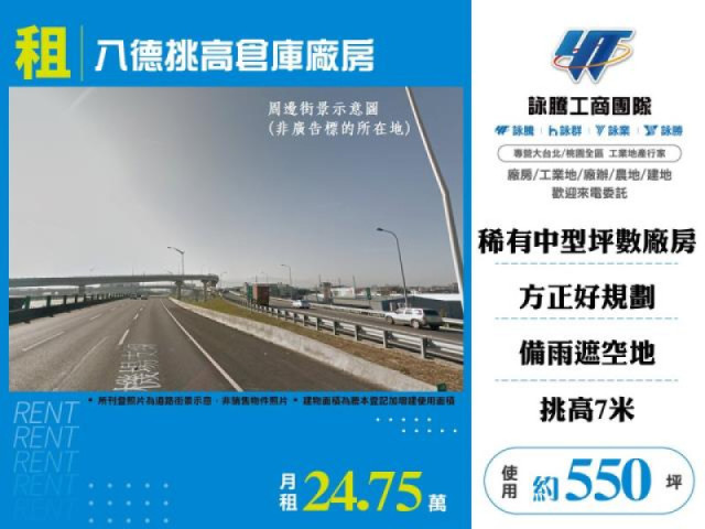 八德挑高倉庫廠房