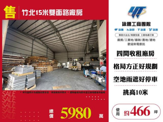 竹北15米路雙面路廠房