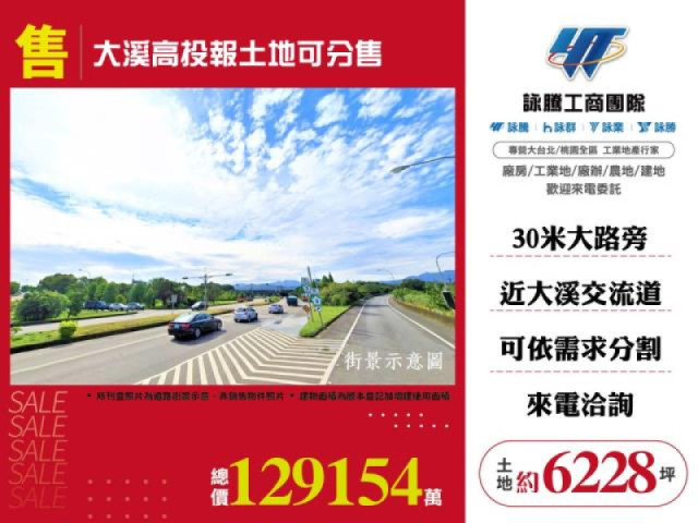 大溪高投報土地可分售