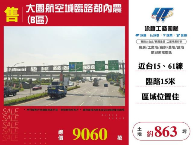 大園航空城臨路都內農(B區)