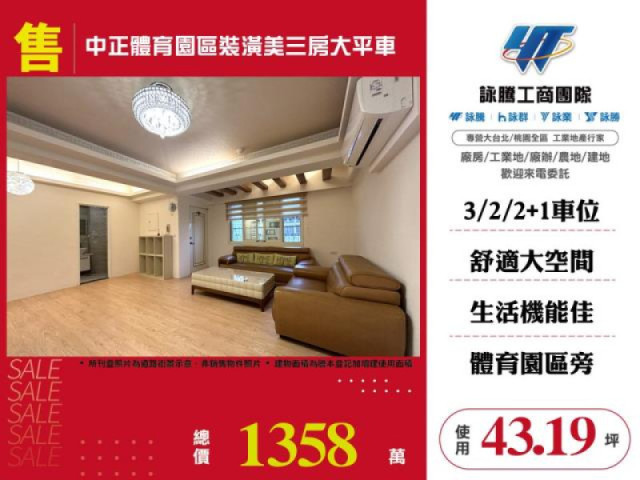 中壢體育園區裝潢美三房大平車