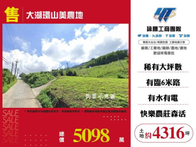 大湖環山美農地