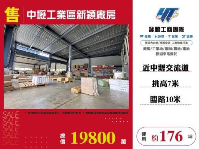 中壢工業區新穎廠房