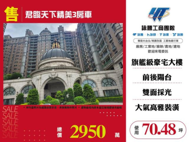 君臨天下精美3房車