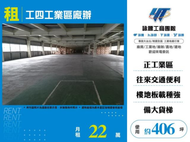 工四工業區廠辦