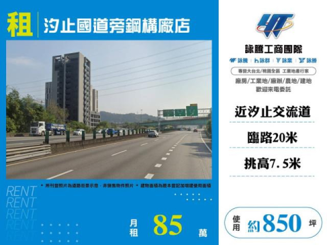 汐止國道旁鋼構廠店
