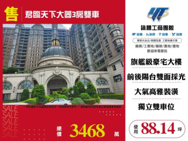 君臨天下大器3房雙車