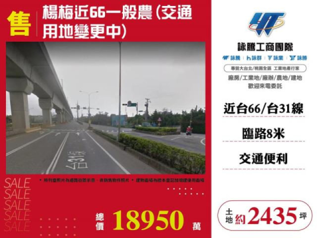 楊梅近66一般農(交通用地變更中)