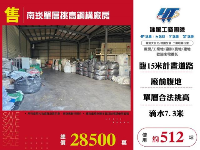 南崁單層挑高鋼構廠房