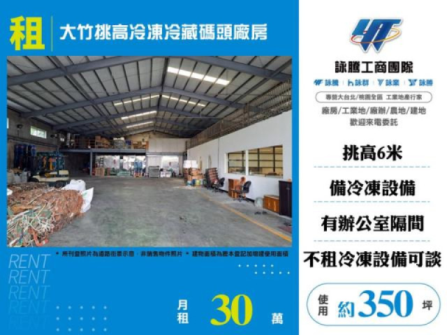 大竹挑高冷凍冷藏碼頭廠房