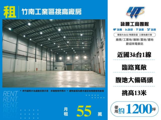 竹南工業區挑高廠房