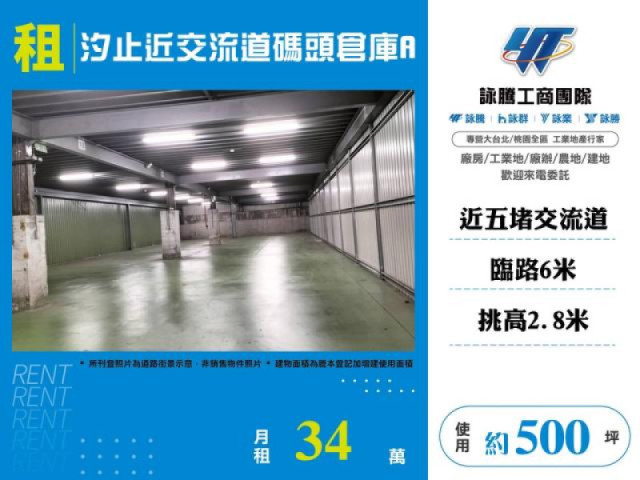 汐止近交流道碼頭倉庫A