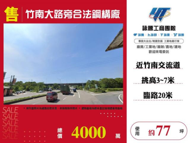 竹南大路旁合法鋼構廠