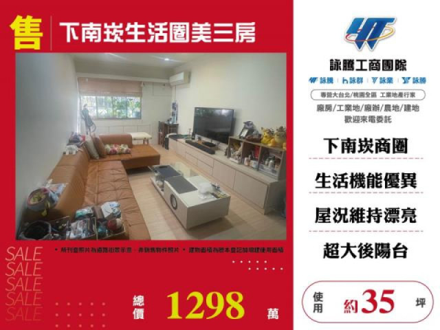 下南崁生活圈美三房