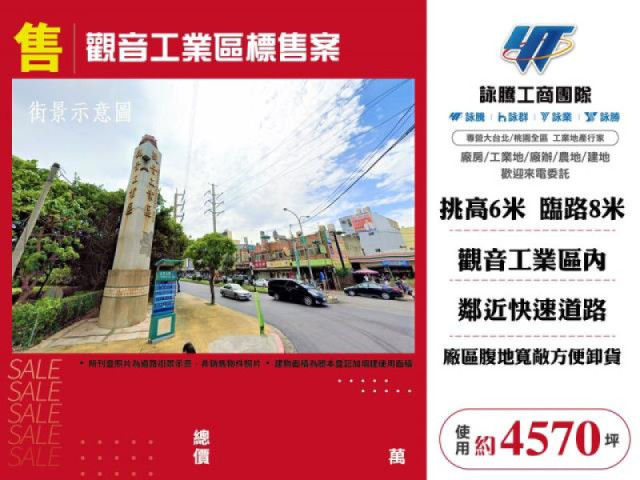 觀音工業區標售案
