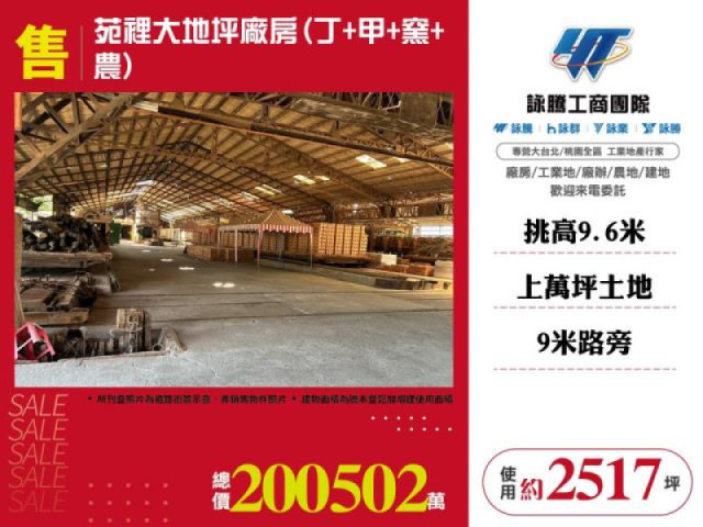 苑裡大地坪廠房(丁+甲+窯+農)
